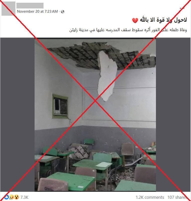 مضلل: الصورة التي تزعم سقوط سقف على طالبة في زليتن تعود لحادثة في السعودية وليس ليبيا